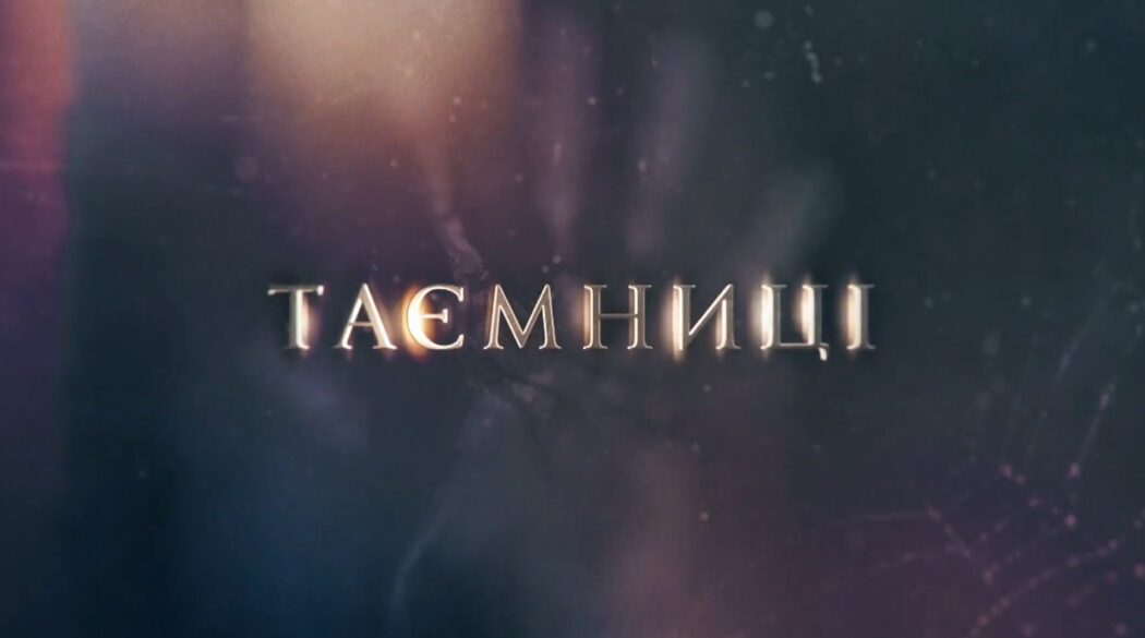 Tajemnice